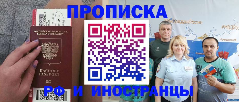 временная регистрация для школы в Усмани
