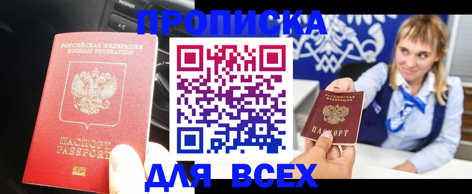 прописка штамп в Усмани