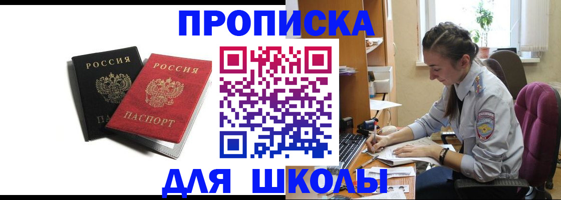 купить прописку в Усмани